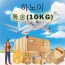 하노이 익일특송 10kg 기준