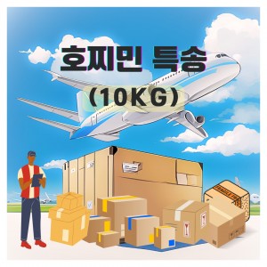 호찌민 특송(2~3일 소요) 10kg 기준