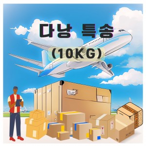 다낭 특송(2~3일 소요) 10kg 기준