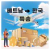 베트남 --> 한국 특송 2kg 기본