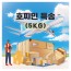 호찌민 특송 5kg 기준(2~3일 소요)